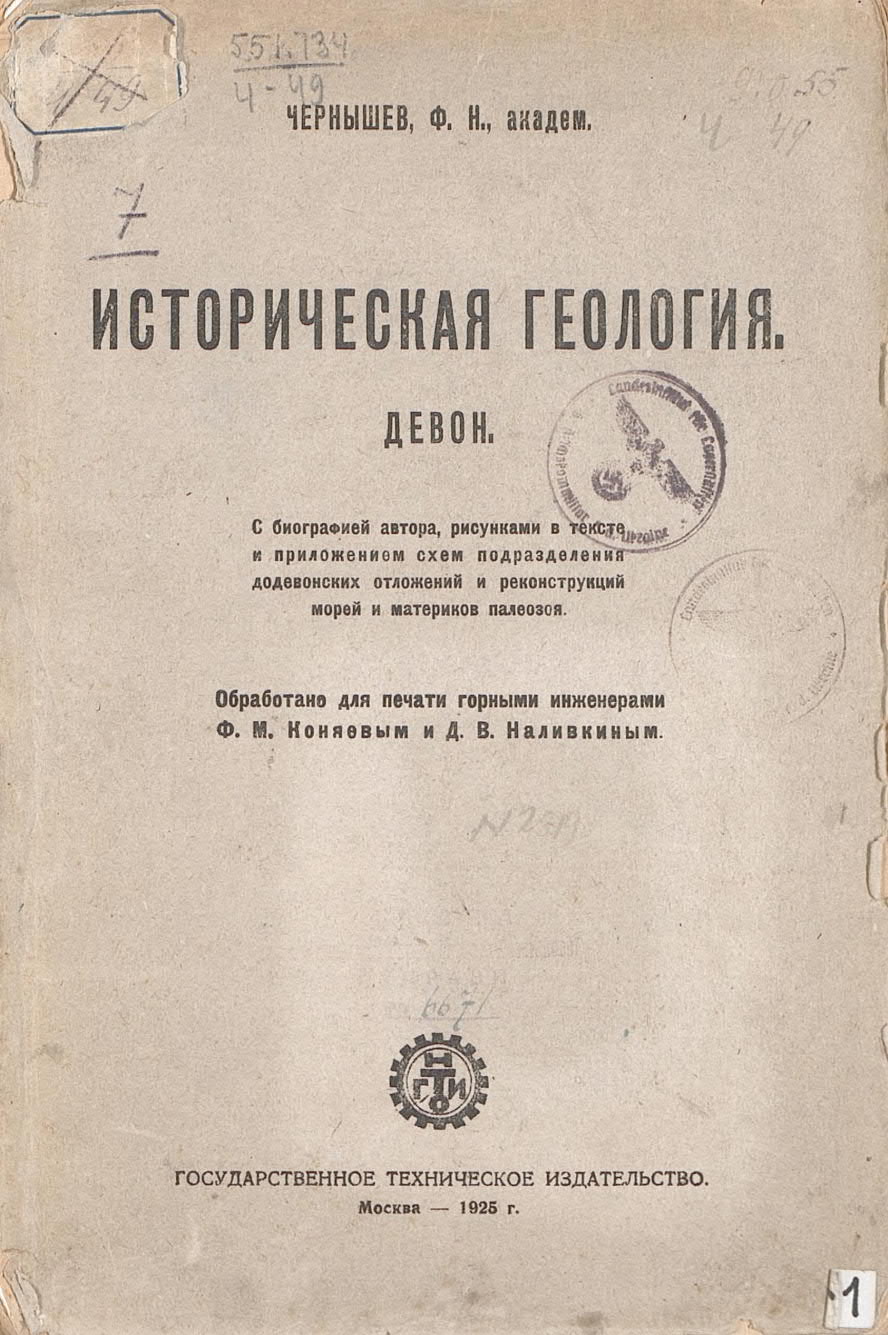Историческая геология