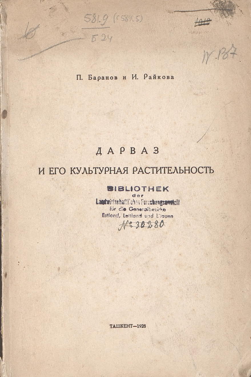 Дарваз и его культурная раритетность