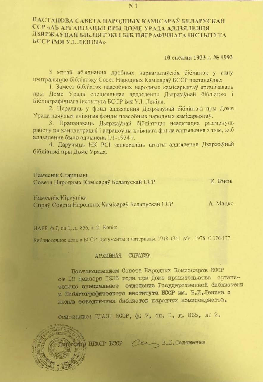 Постановление об организации отделения при Доме Правительства
